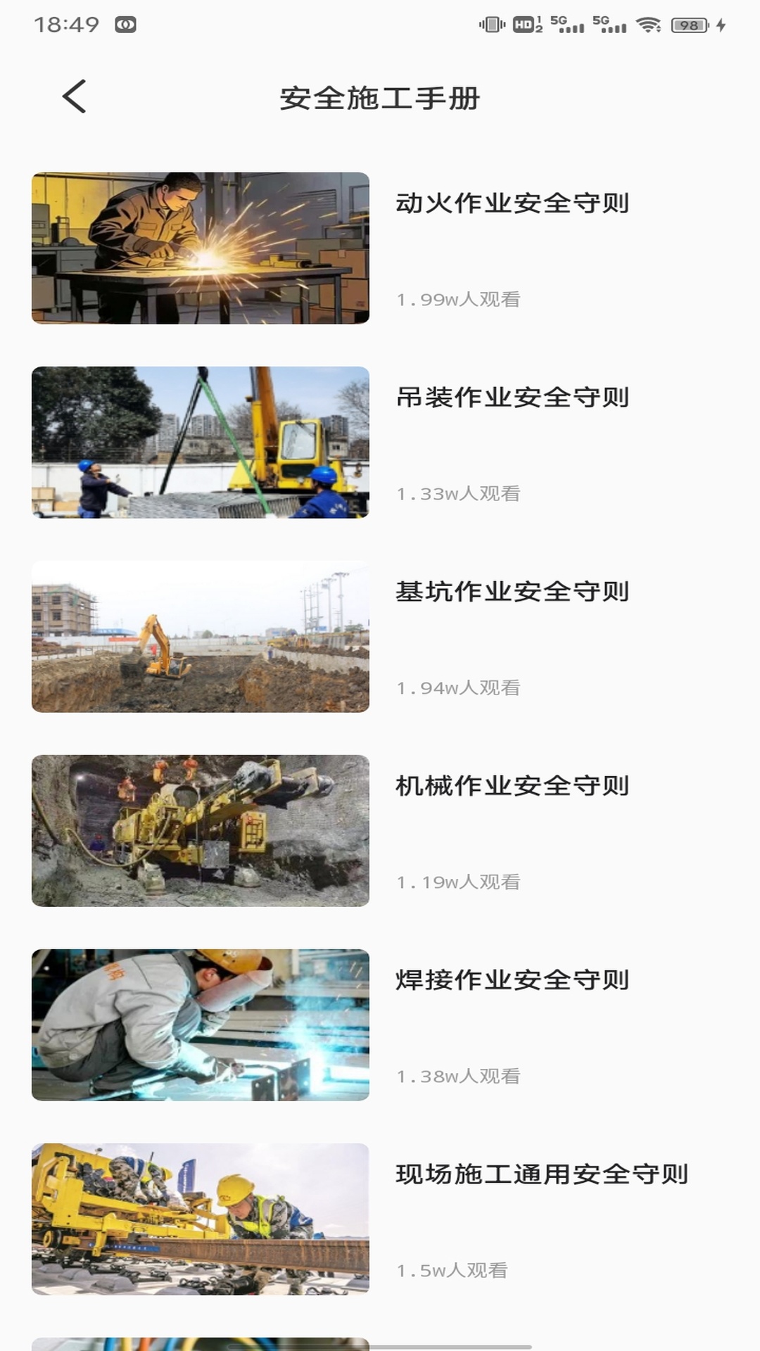 桂薪宝 截图 2