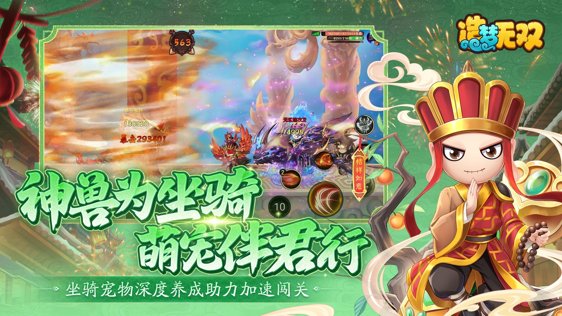 造梦无双 截图 5