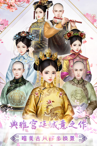 胭脂妃 截图 5