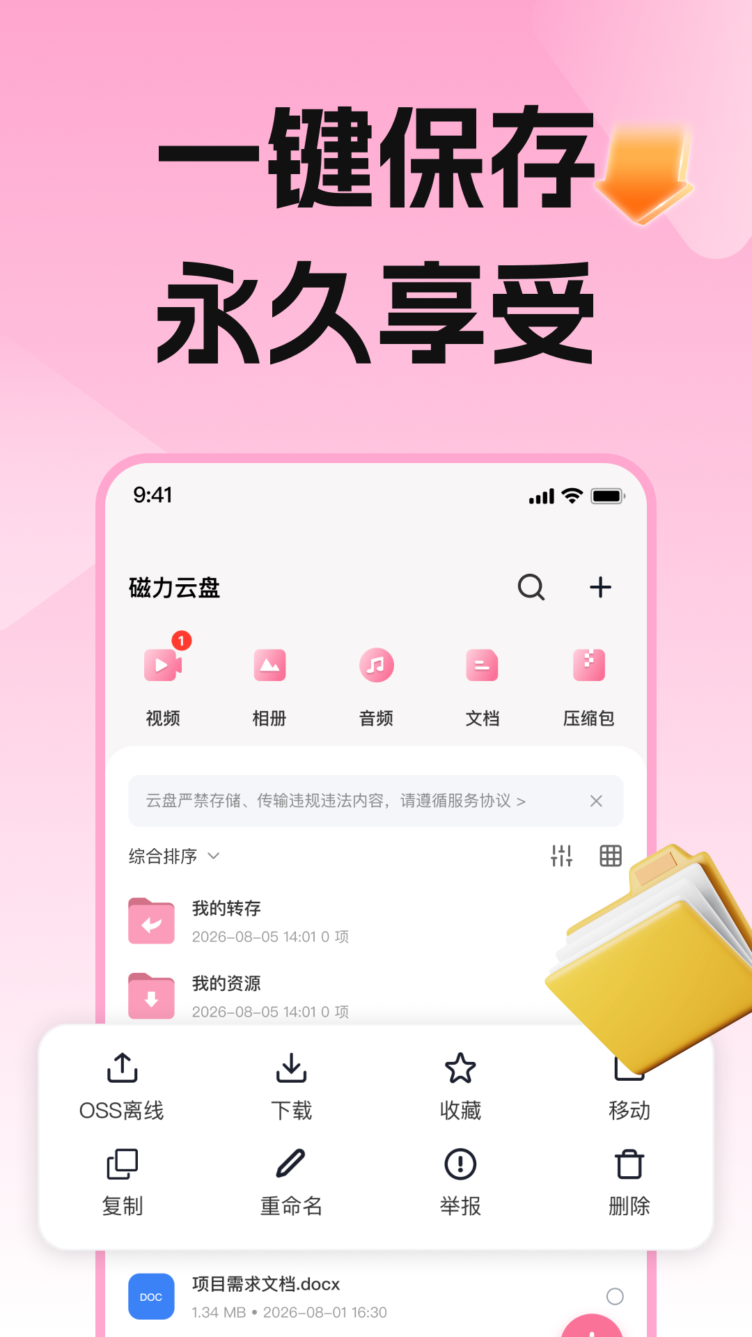 磁力宅居云 截图 2