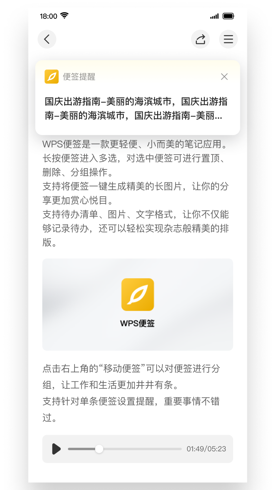 WPS便签 | WPS Note 截图 3