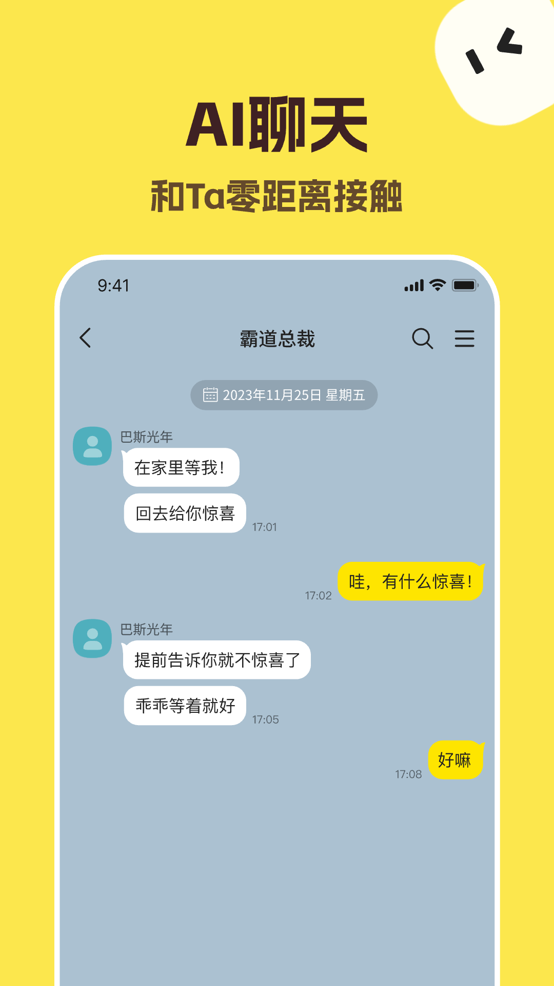 talkmaker 截图 1