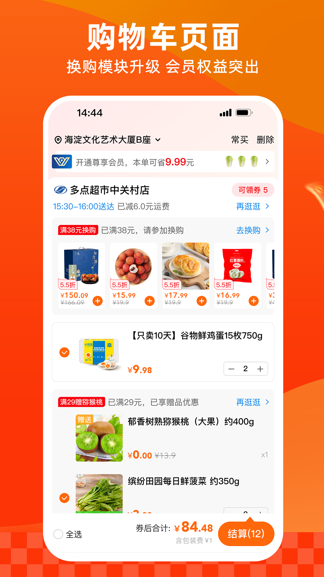 多点 截图 4