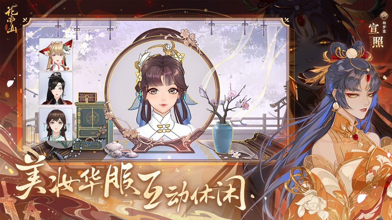 花亦山心之月 截图 6