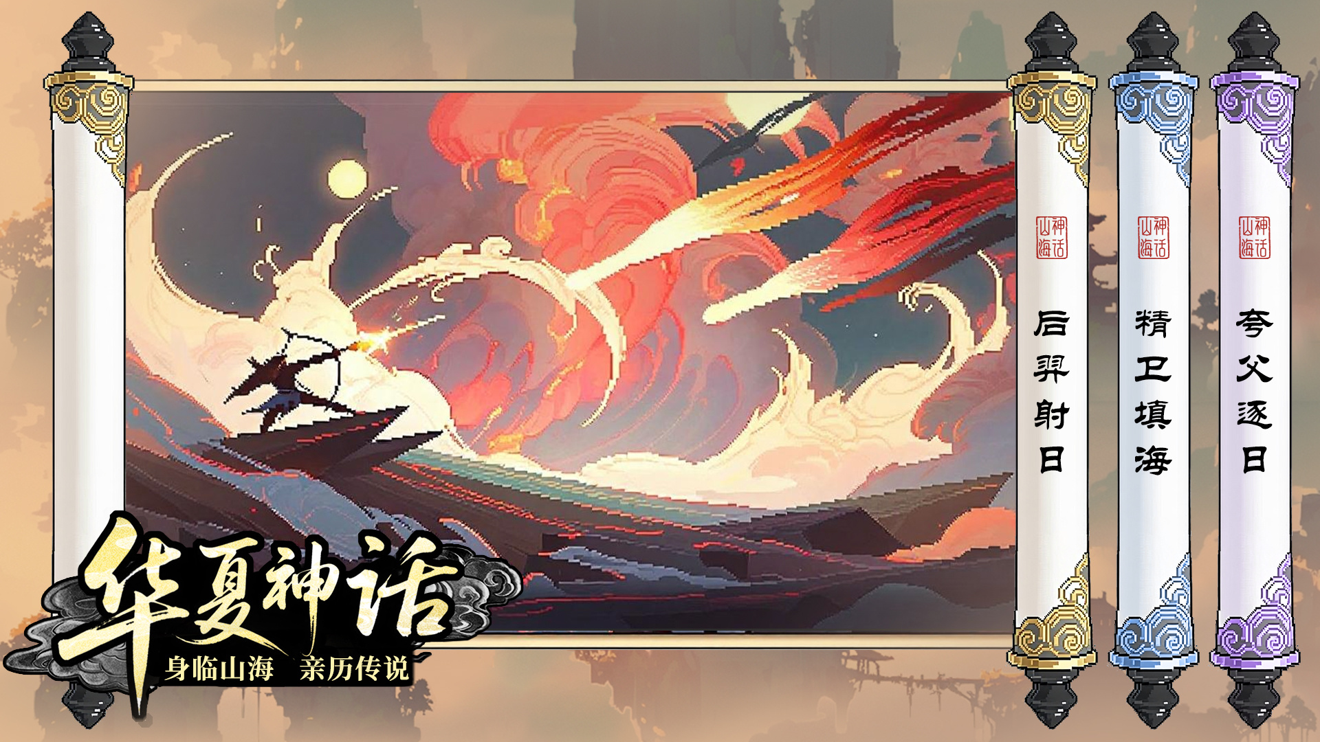 山海幻境 截图 7