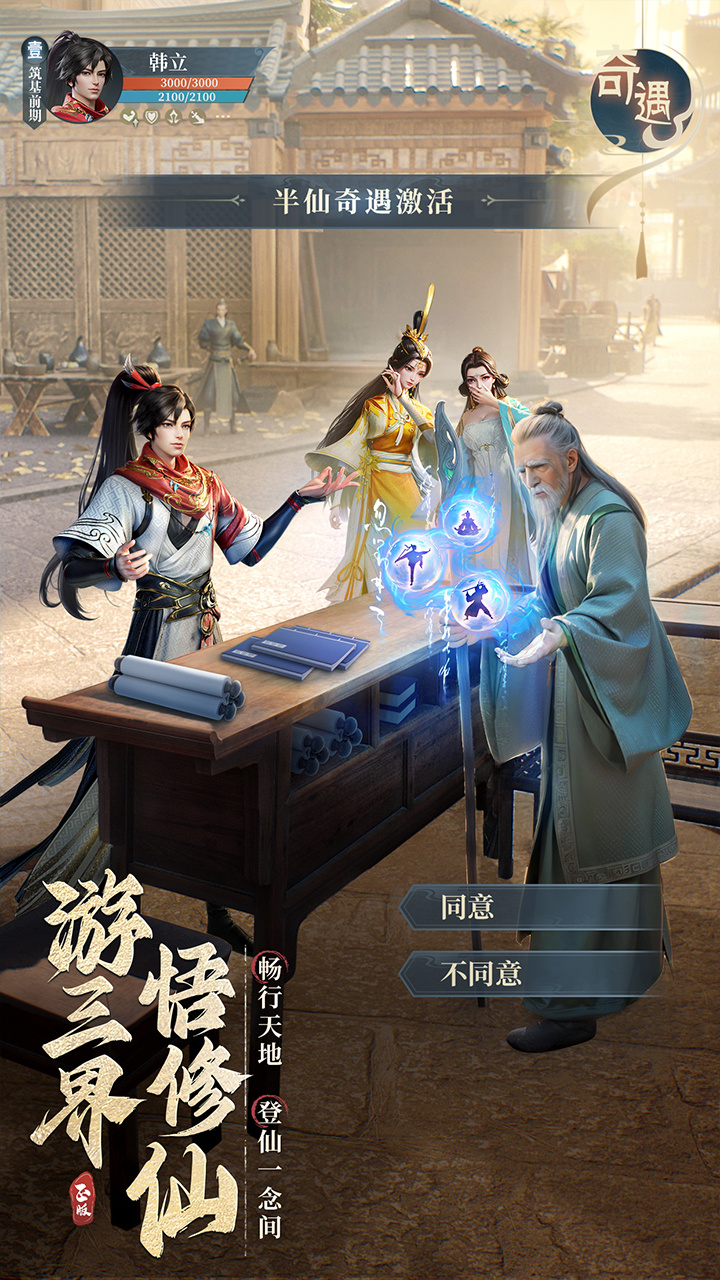 凡人修仙传：人界篇 截图 2