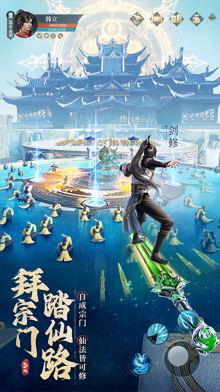 凡人修仙传:人界篇 截图 3