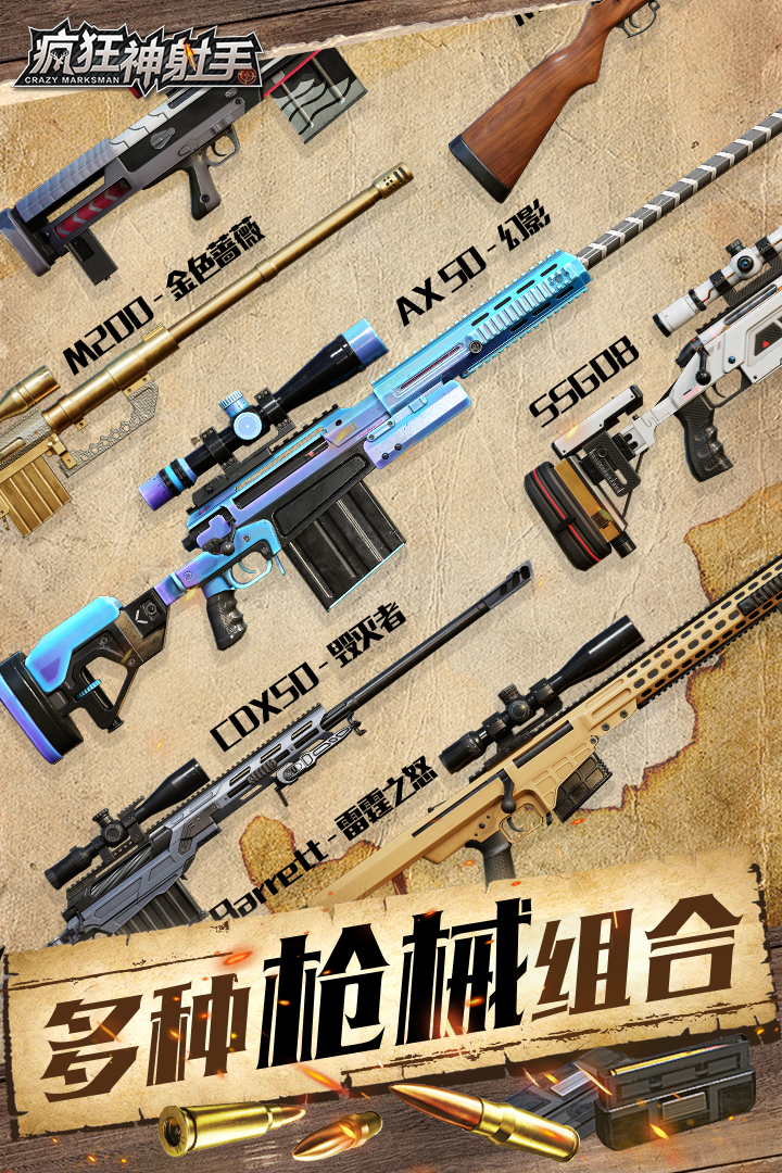 疯狂神射手 截图 5