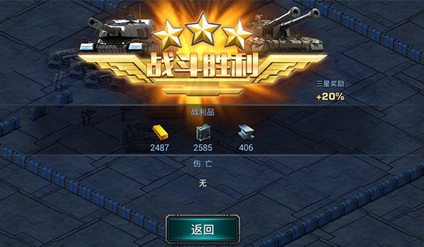装甲联队online 截图 5