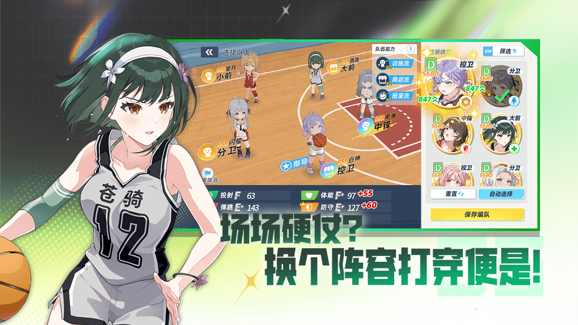 篮球少女：飞跃巅峰 截图 3