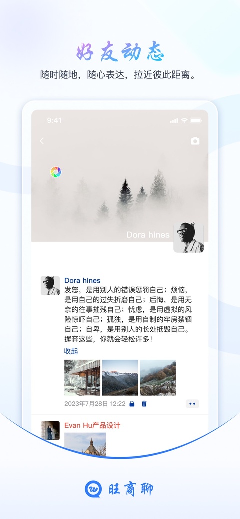 旺商聊 截图 5