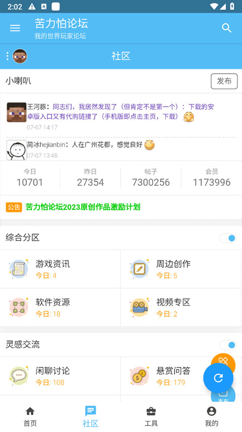 苦力怕论坛 截图 2