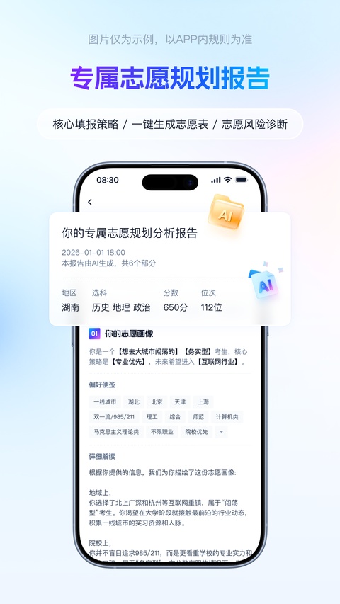 阳光高志愿网 截图 5