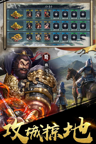 三国之定江山 截图 4