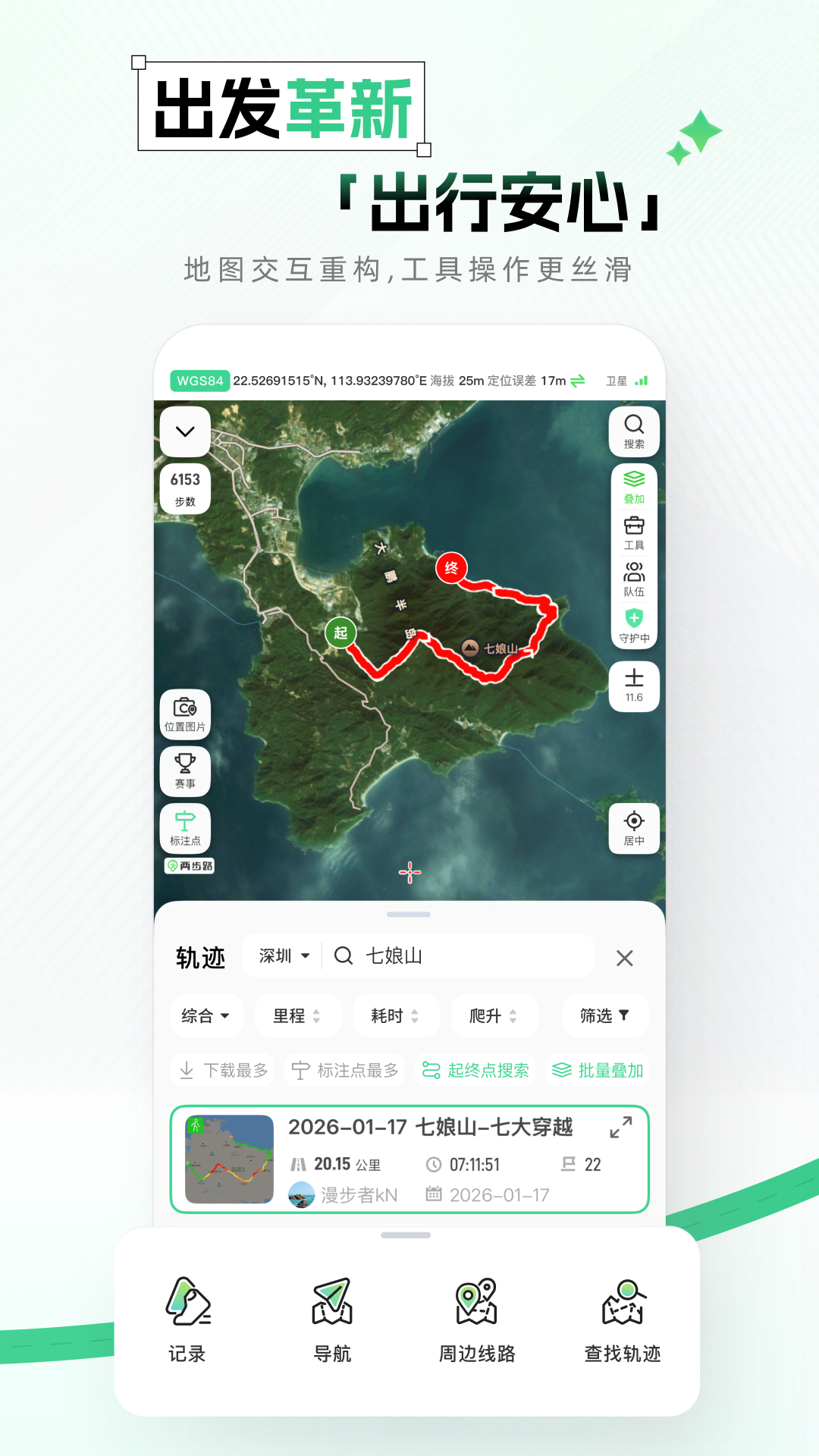 两步路 截图 3
