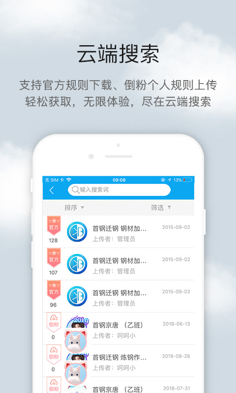 倒班助手 截图 3