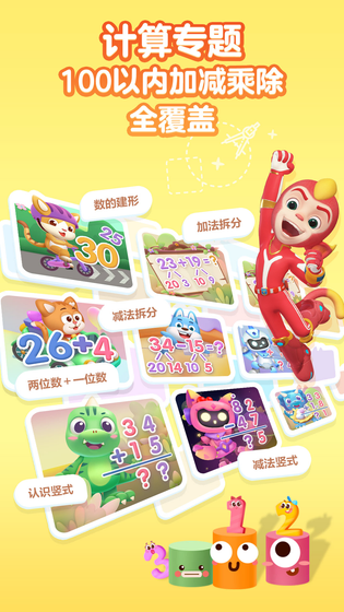 洪恩数学 | iHuman Math 截图 3