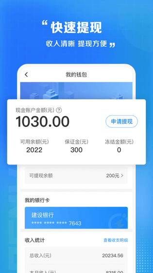 闪送员 截图 1