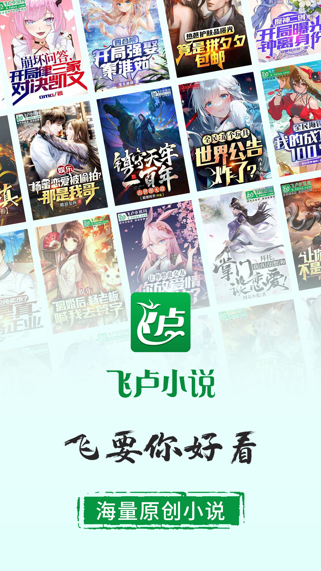 飞卢小说 截图 1