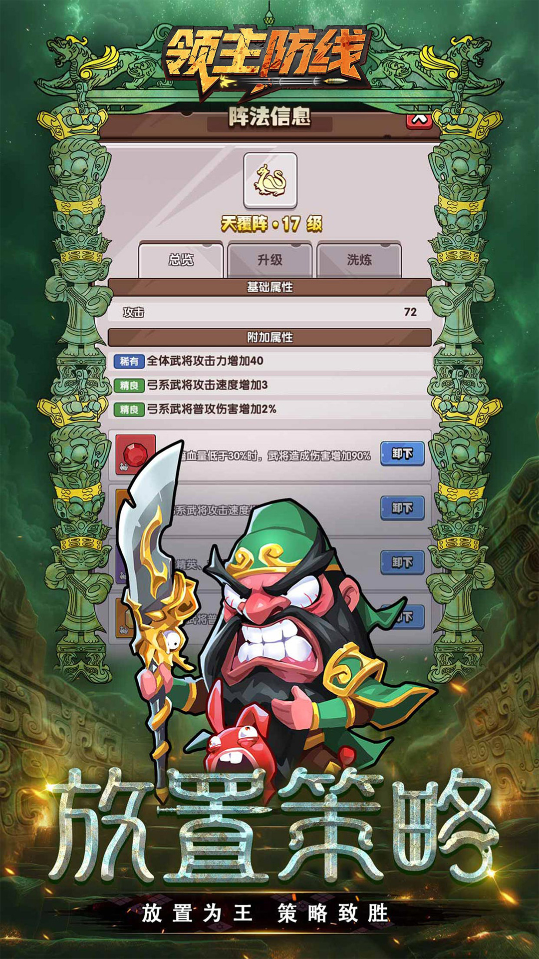 领主防线 截图 3