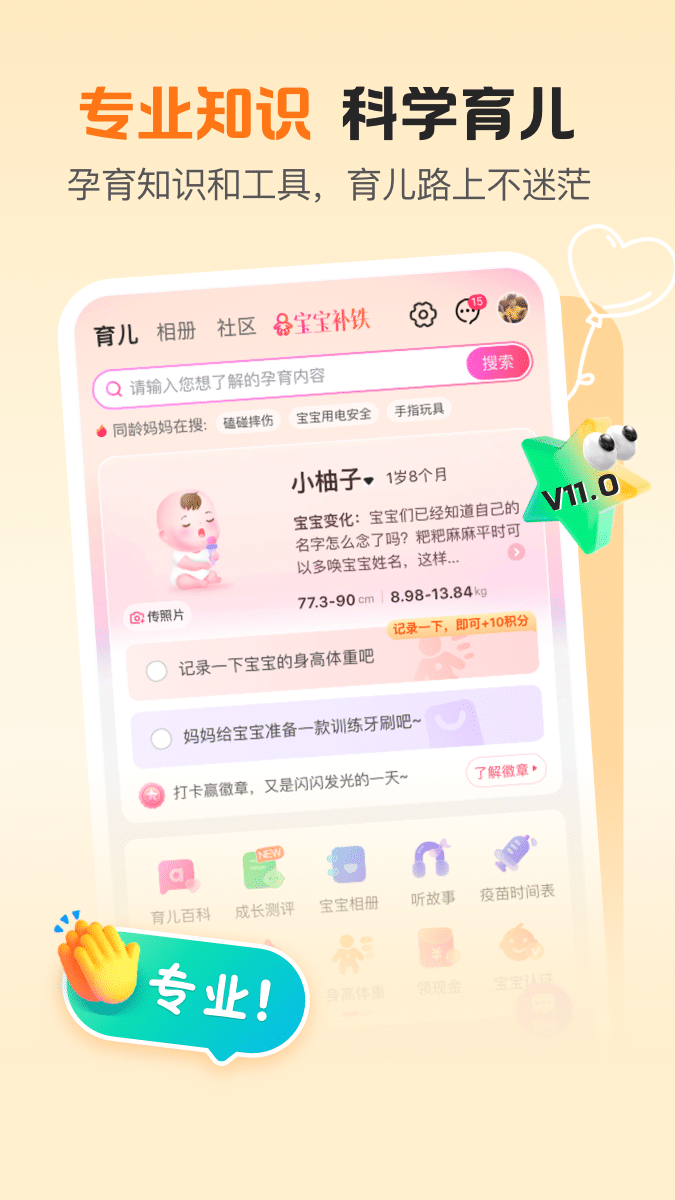 孩子王 截图 2