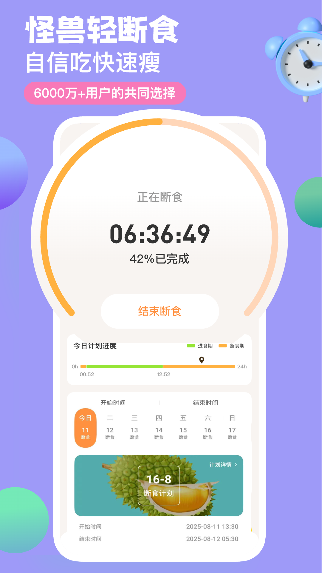 怪兽轻断食 截图 1