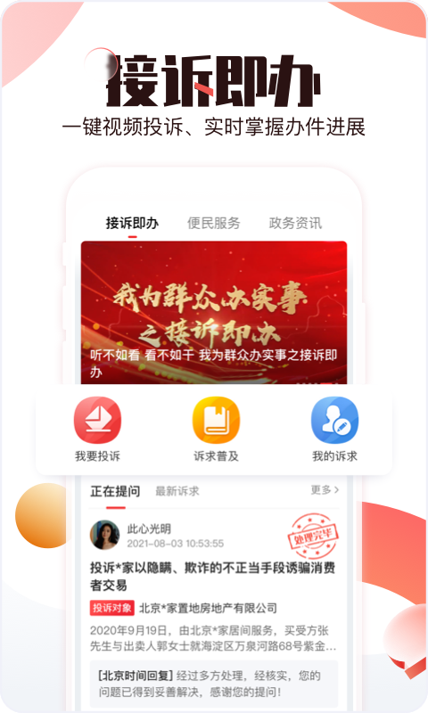 北京时间 截图 3