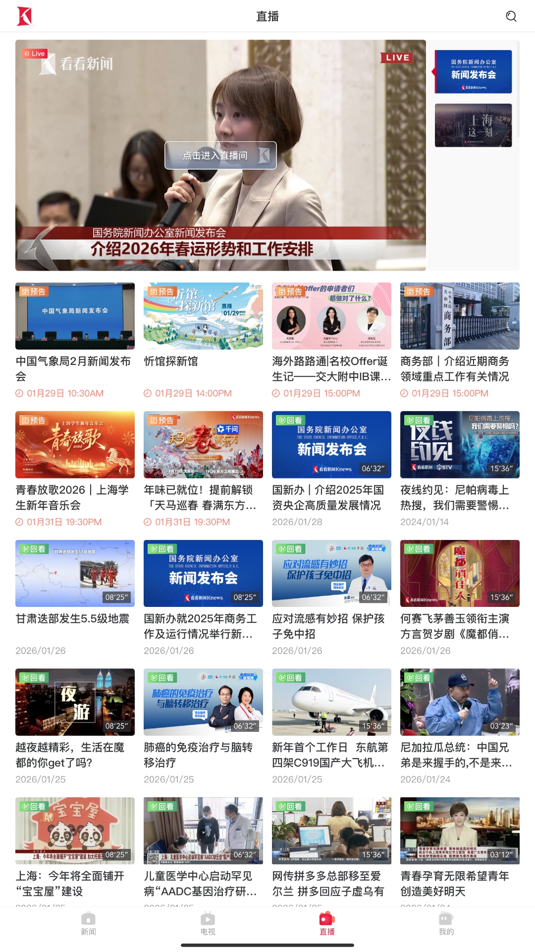 看看新闻HD 截图 2