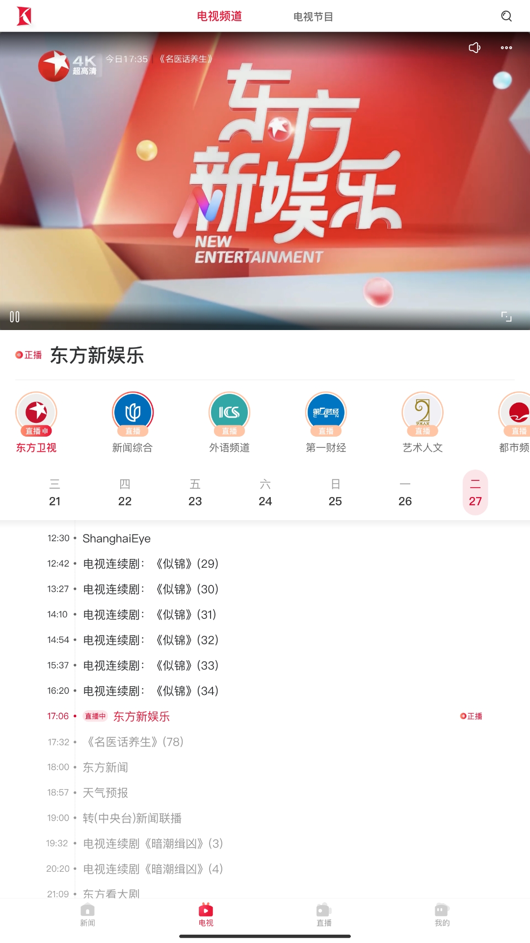 看看新闻HD 截图 3