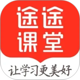 途途课堂 图标
