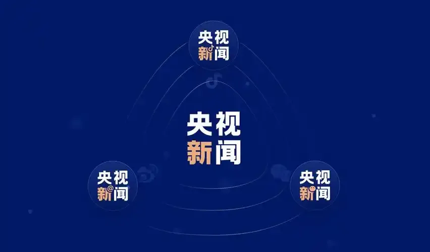 央视新闻版本大全