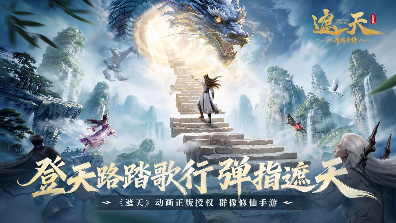 遮天帝路争锋版本TOP榜
