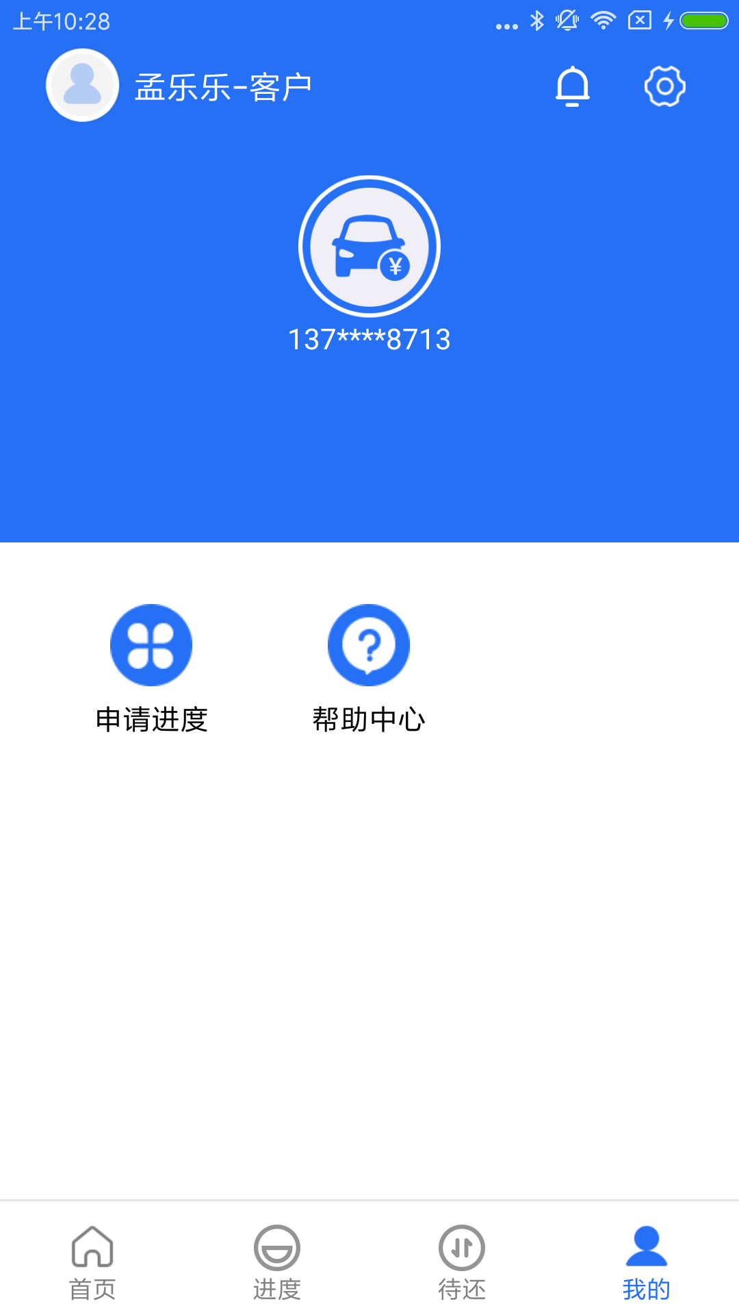 一站通 截图 4