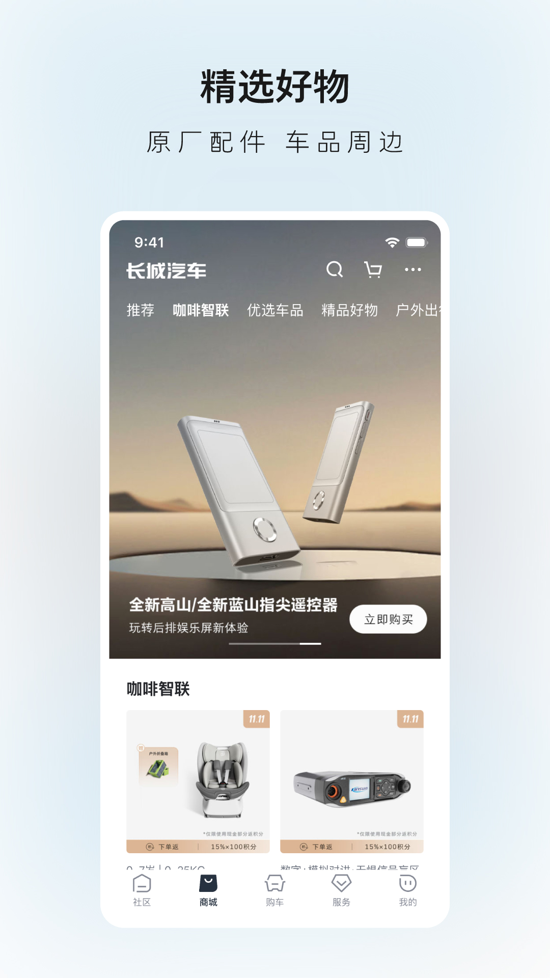 长城汽车 截图 5