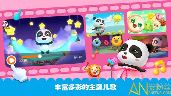宝宝巴士 截图 2