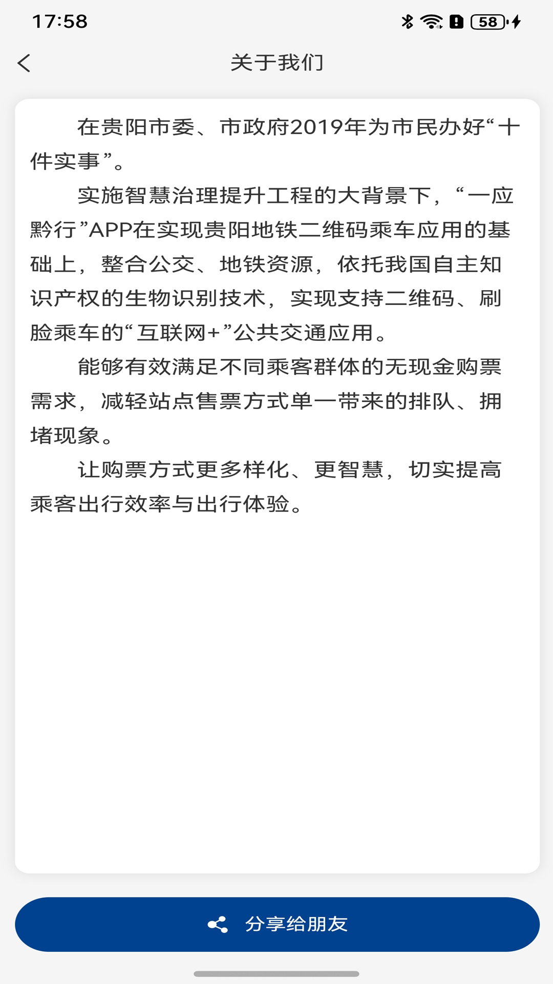 一应黔行 截图 5