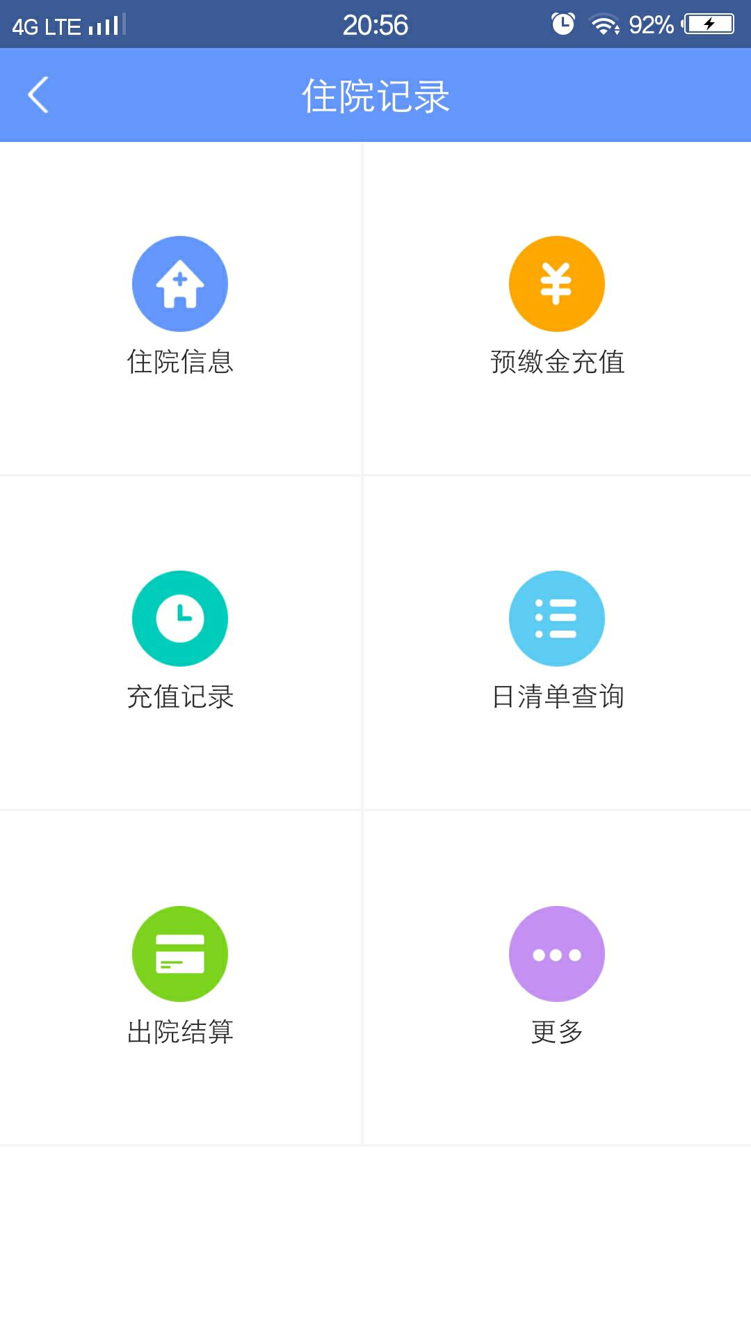健康义乌 截图 5