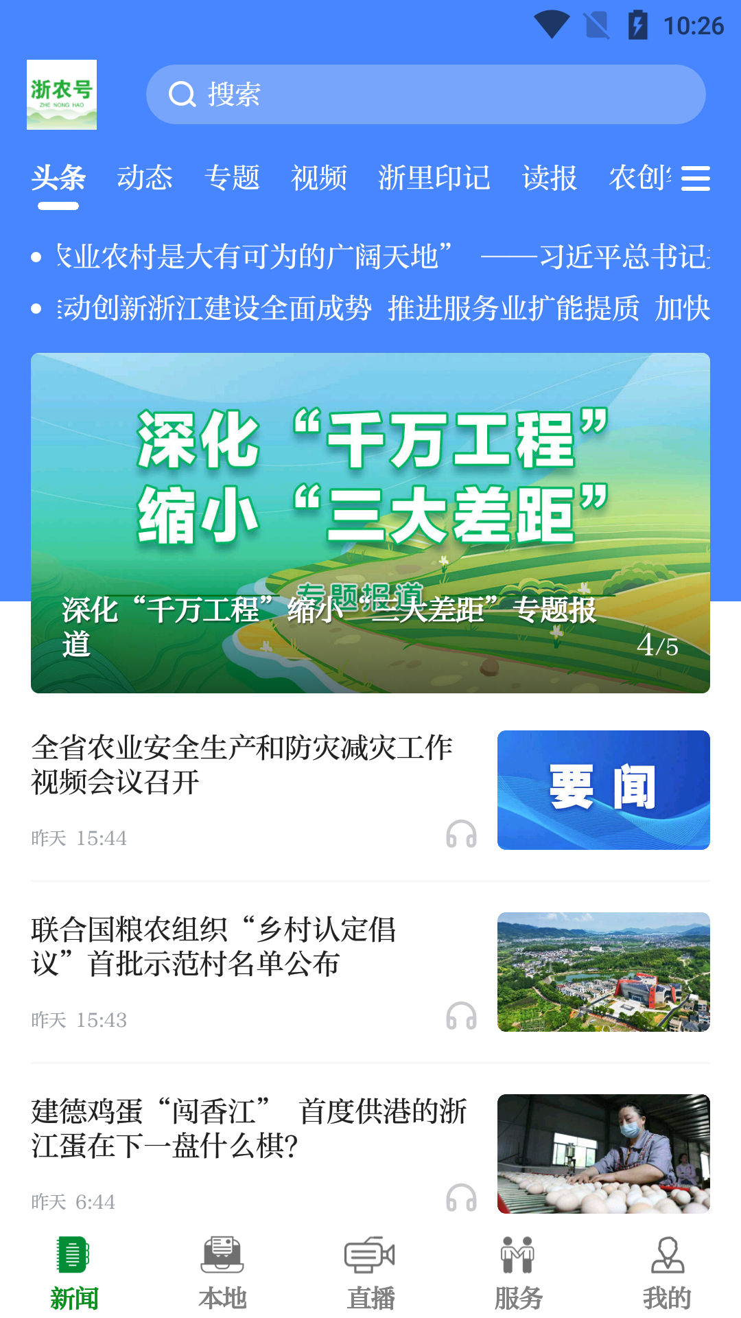 浙农号 截图 1