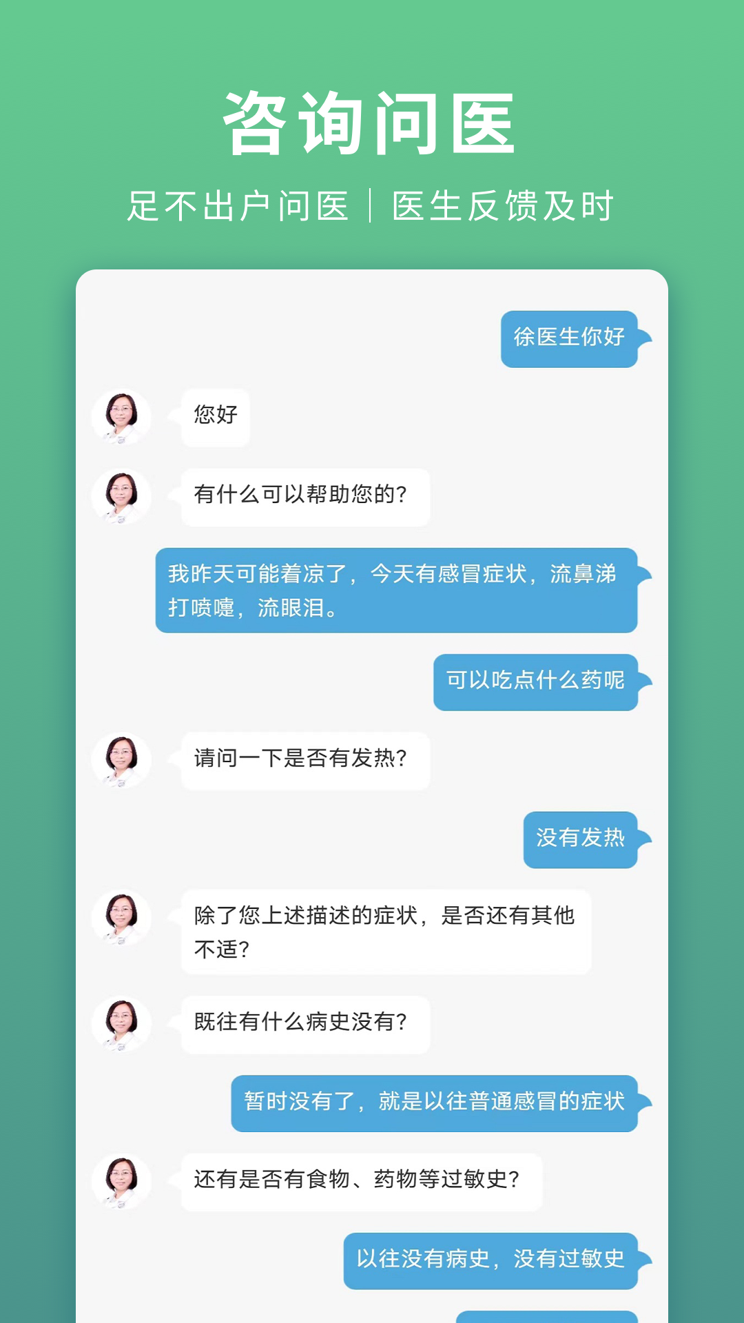 贵健康 截图 3