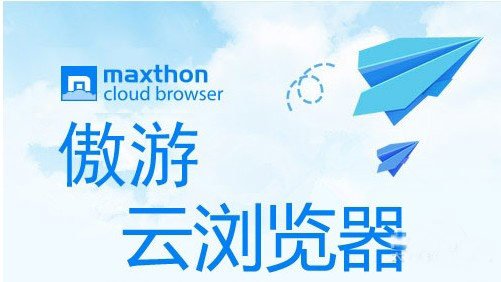 傲游浏览器官方版/最新版/安卓版/无广告版版本合集下载