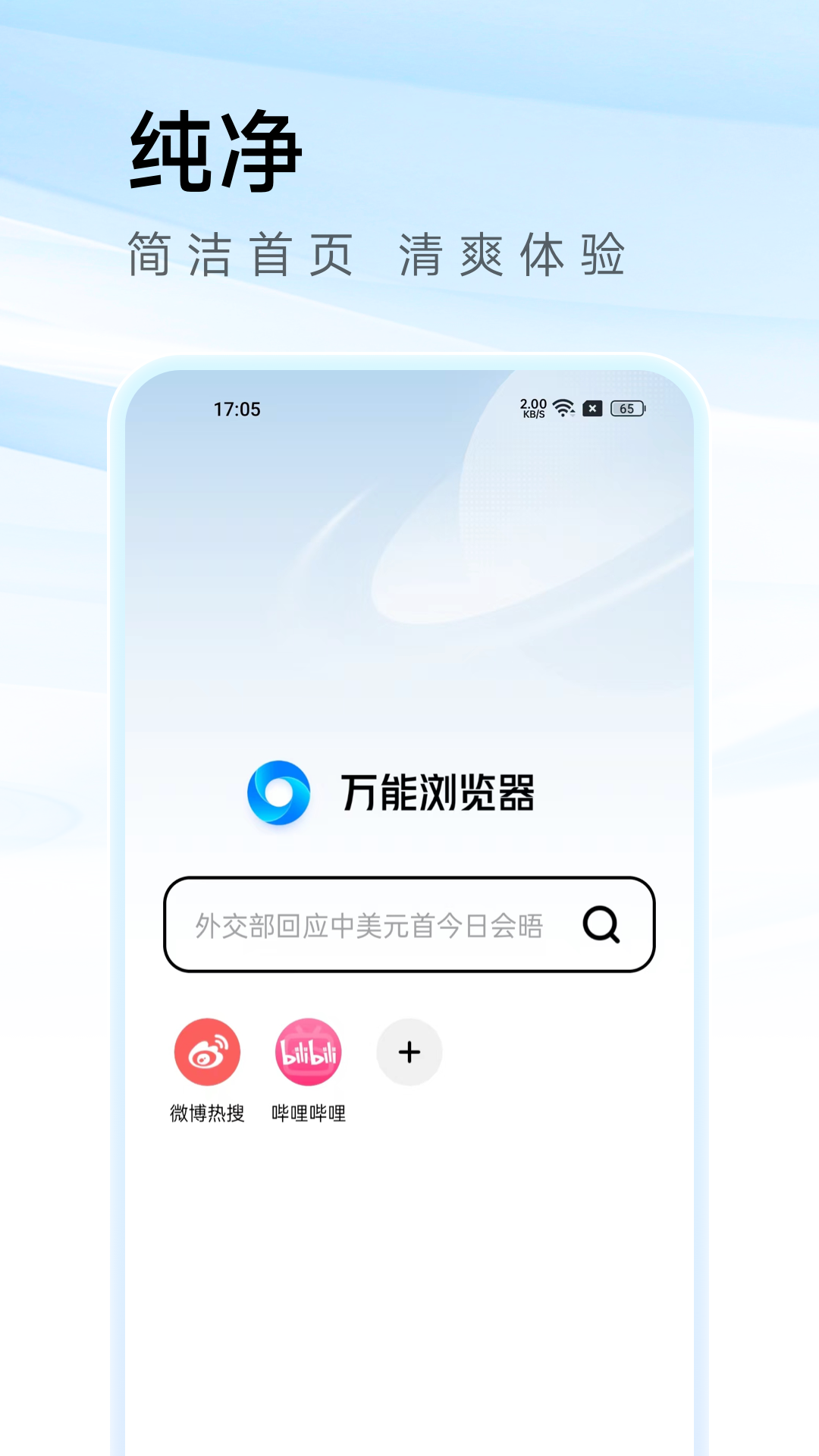 万能浏览器 | Universal\nBrowser 截图 1