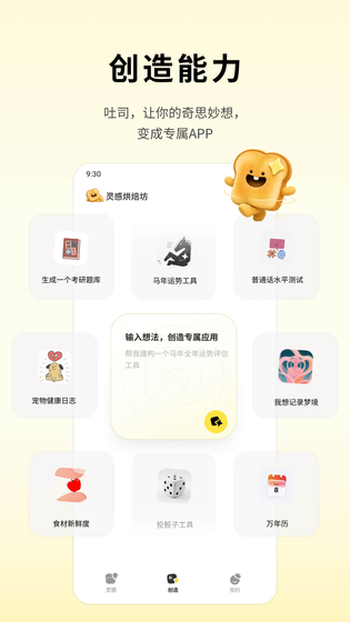 吐司 截图 2