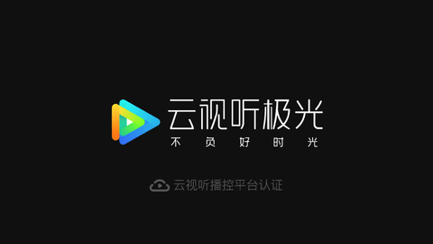 极视云App官方版/安卓版/无广告版/纯净版摄像头监控版本合集下载