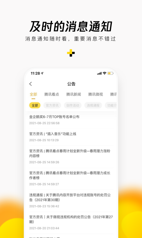 企鹅号 截图 5
