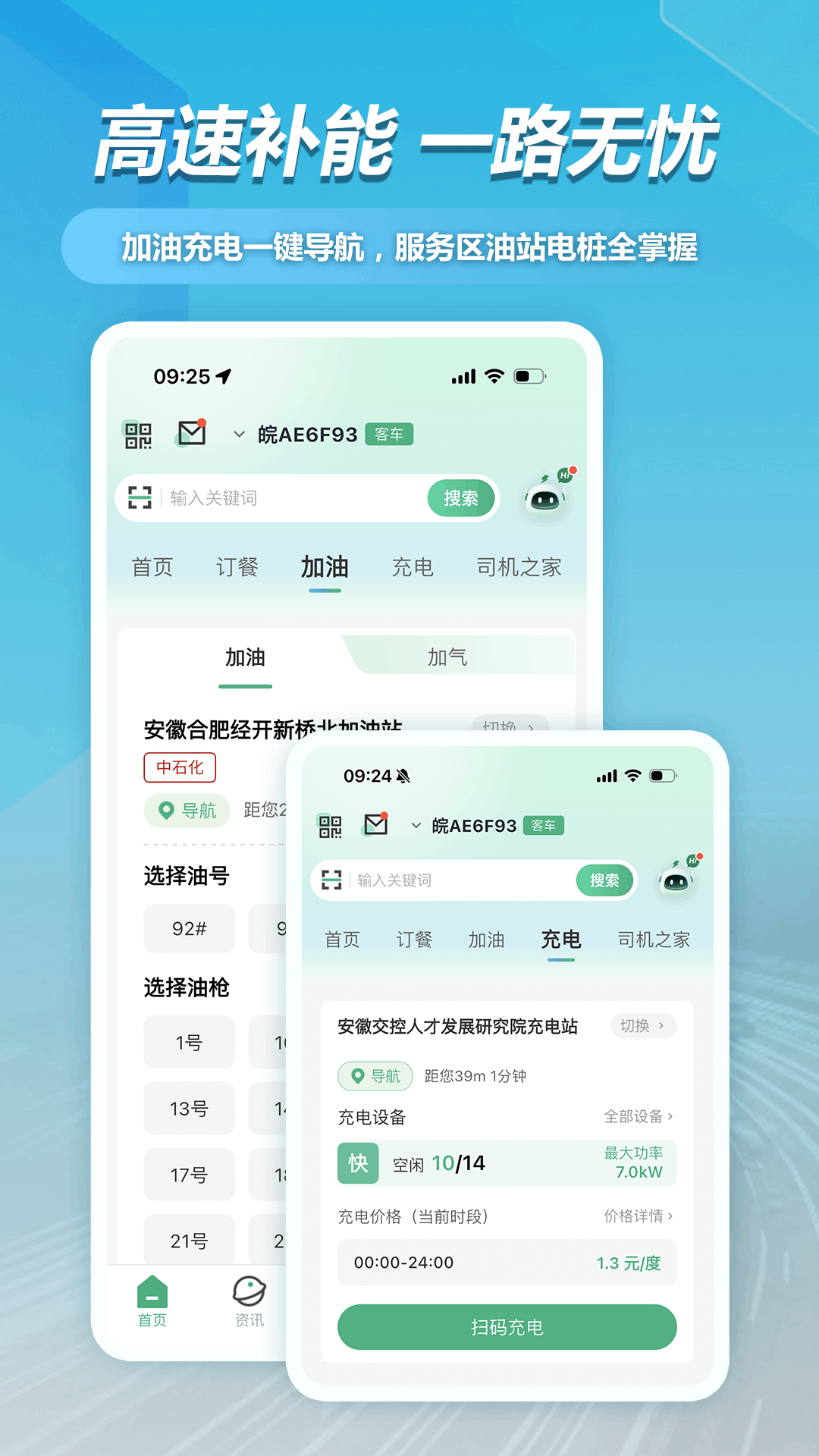 皖美e行 截图 5