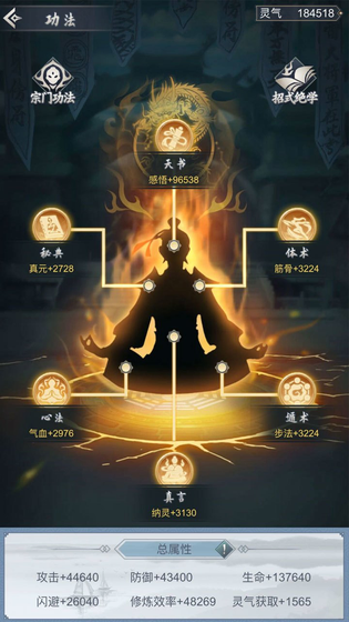 仙命决 截图 3