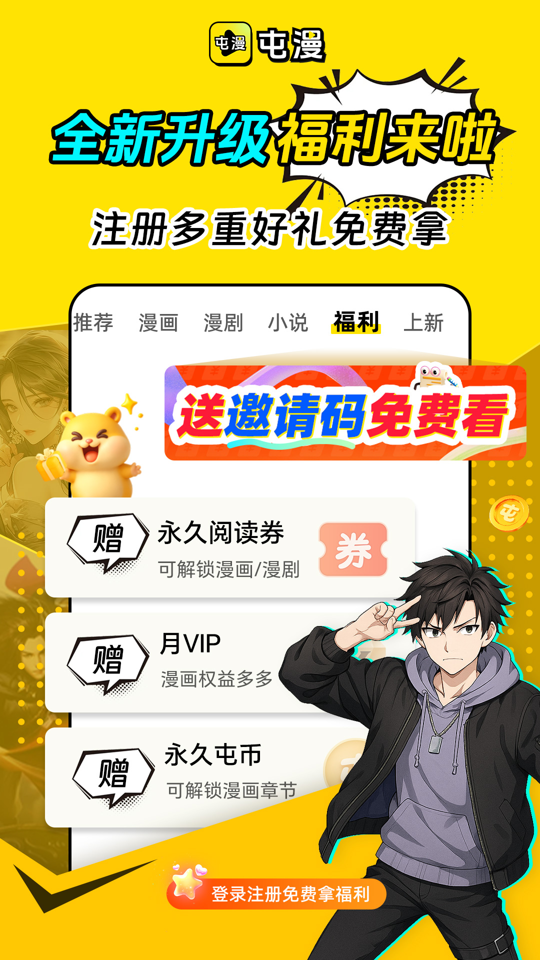 屯漫 截图 2