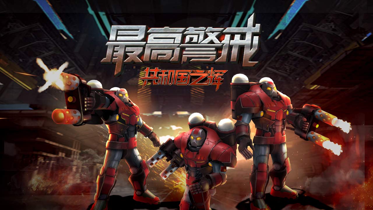 最高警戒版本TOP榜