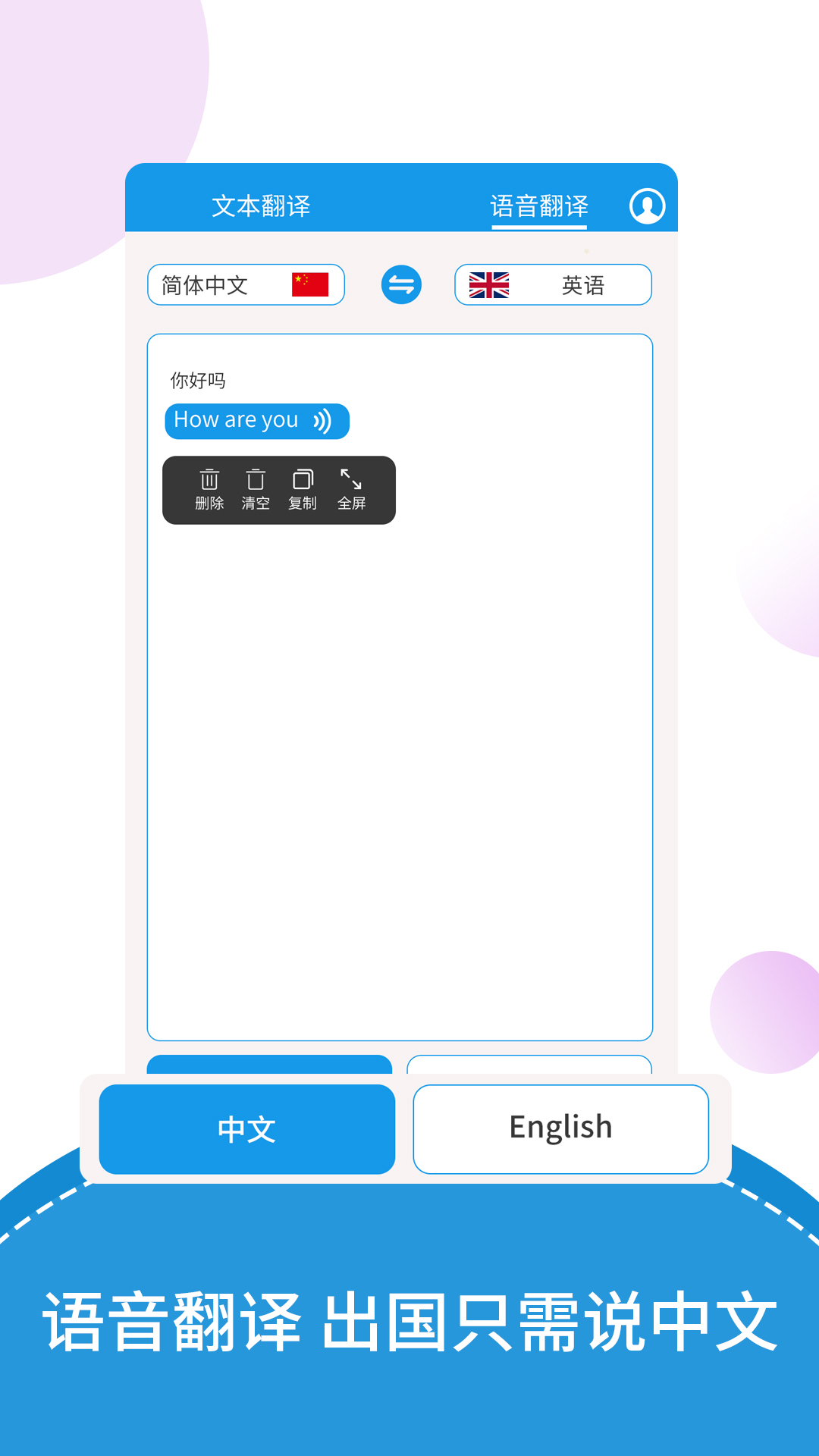 出国翻译君 截图 4