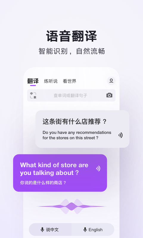 腾讯翻译君 | Mr.Translator 截图 3
